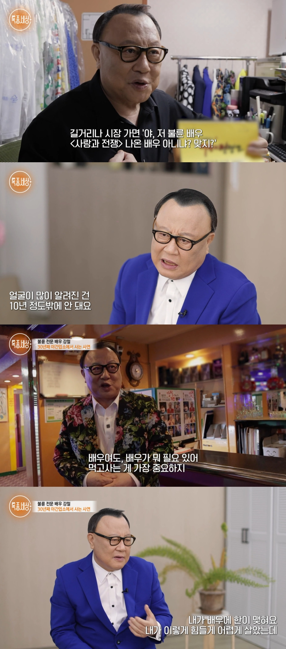 강철 / 사진=MBN 특종세상