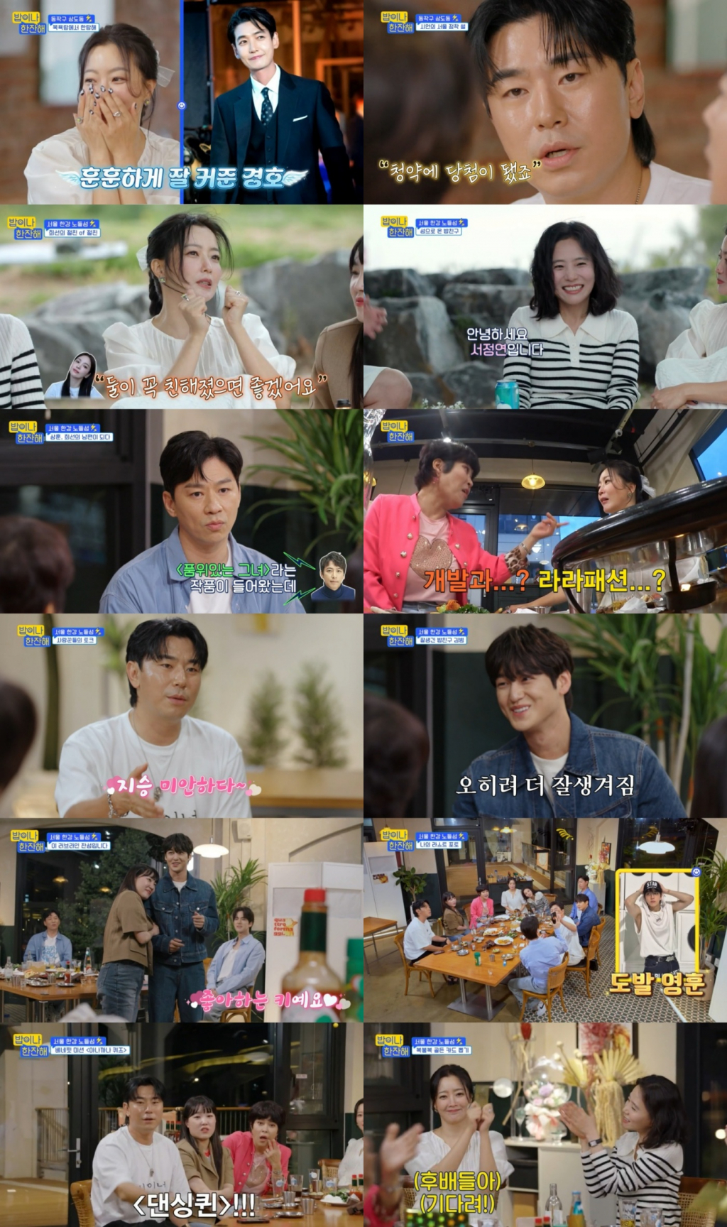 사진=tvN 밥이나 한잔해
