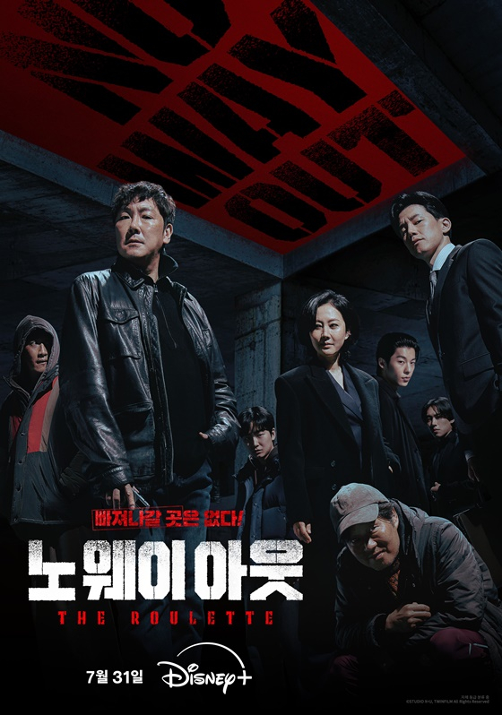 '노 웨이 아웃 : 더 룰렛' 1차 메인 포스터 /사진=디즈니+