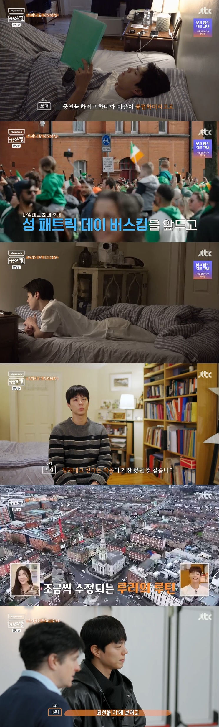/사진=JTBC 'My name is 가브리엘' 방송 캡처
