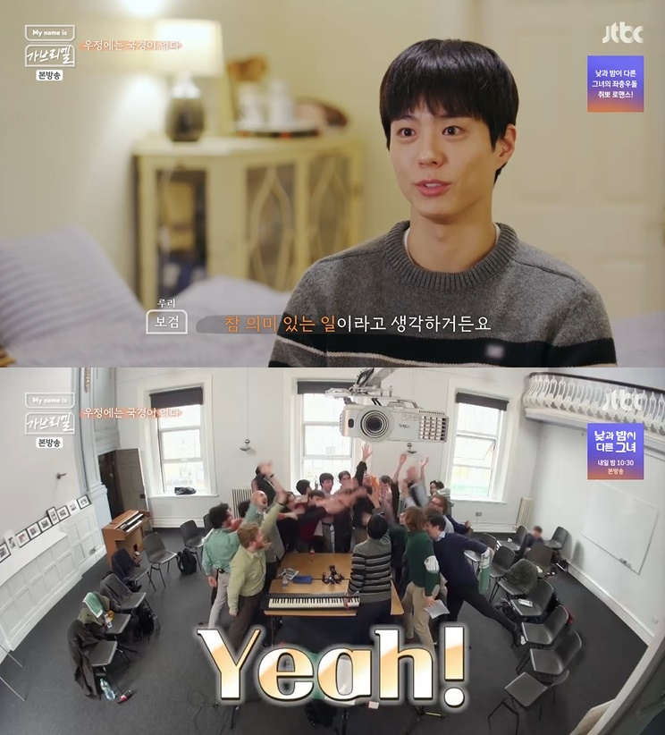 /사진=JTBC 'My name is 가브리엘' 방송 캡처