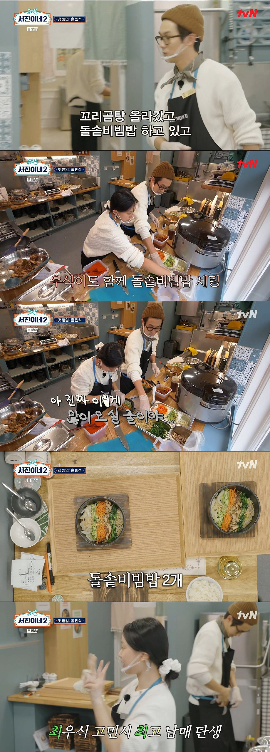 /사진='서진이네2' 화면 캡처