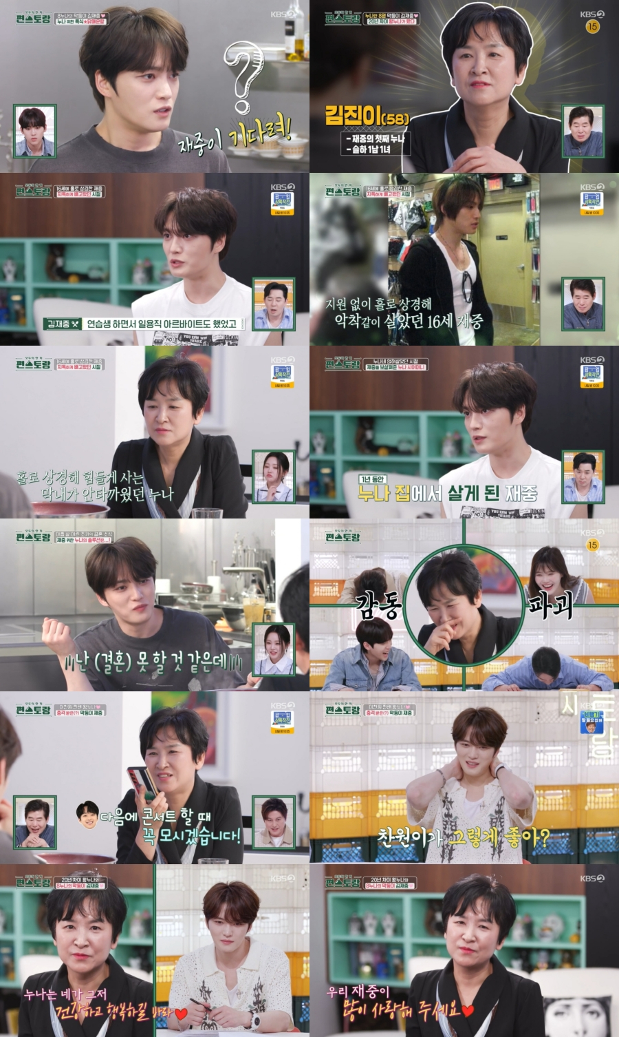 김재중 / 사진=KBS 2TV 편스토랑