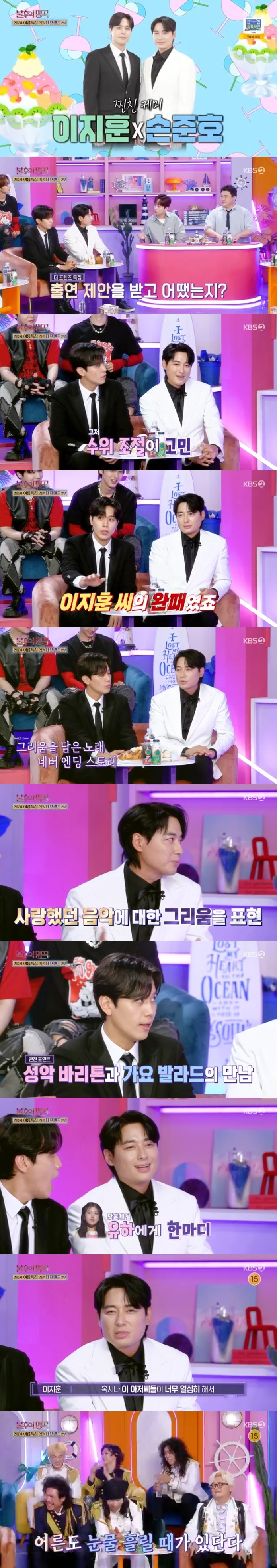 /사진='불후의 명곡' 화면 캡처