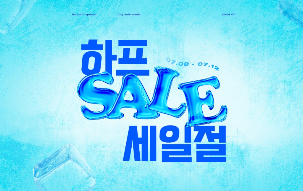 LF 하프클럽 ‘하프세일절’