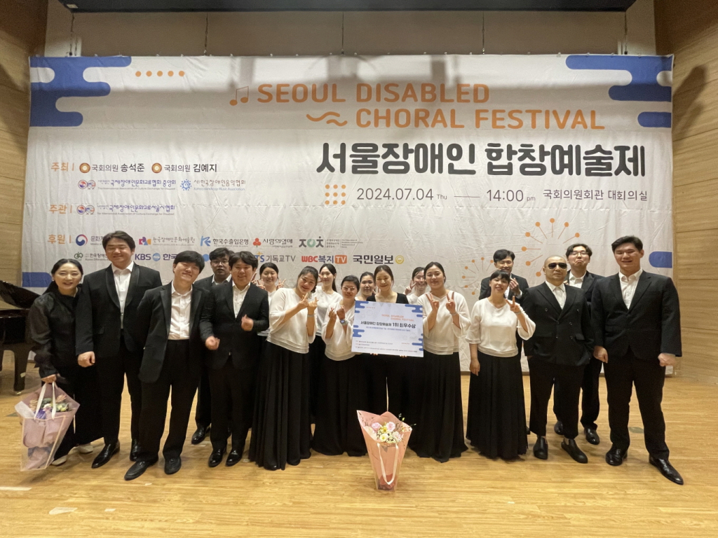 골프존파스텔합창단이 ‘2024 서울장애인합창예술제’에서 우승을 차지하며 ‘제32회 세계장애인의날 기념 전국장애인합창대회’ 출전을 확정했다.