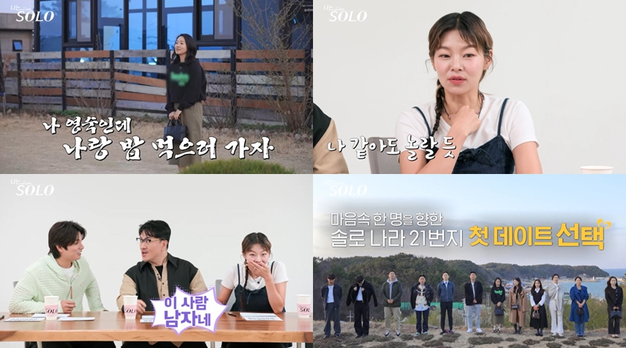 /사진제공=SBS플러스, ENA '나는 솔로'