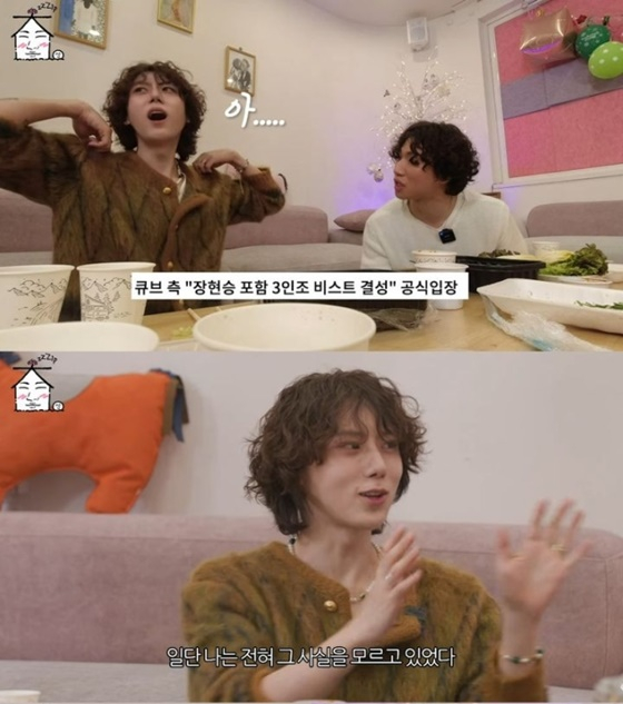 장현승/사진=유튜브 집대성