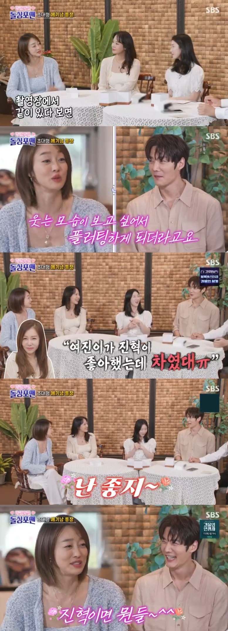 /사진='돌싱포맨' 화면 캡처
