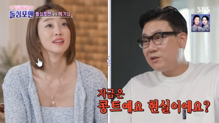 /사진='돌싱포맨' 화면 캡처