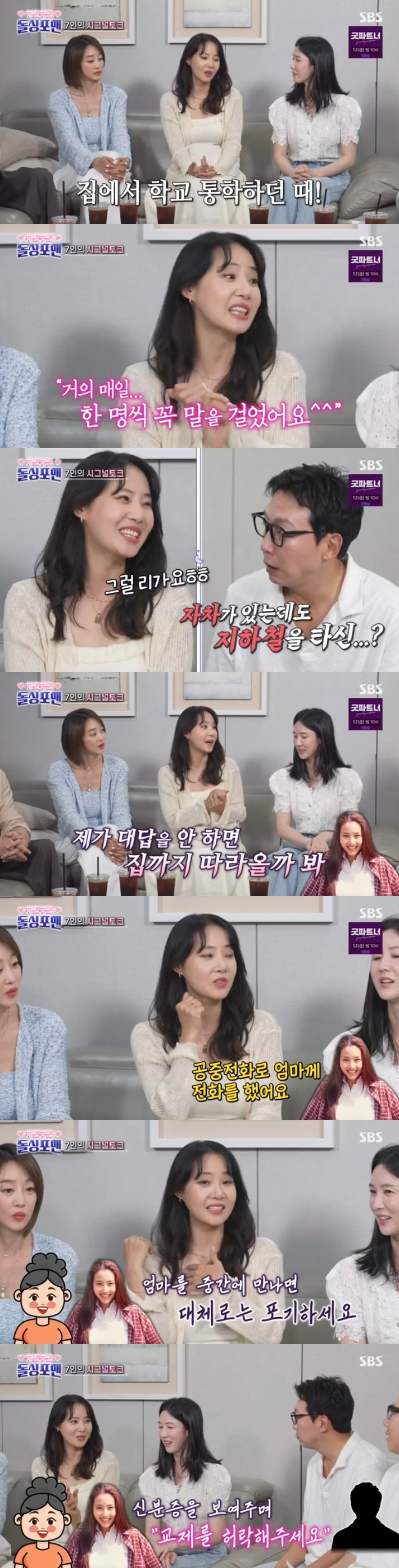 /사진='돌싱포맨' 화면 캡처
