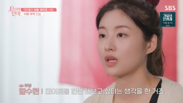 /사진='신들린 연애' 화면 캡처