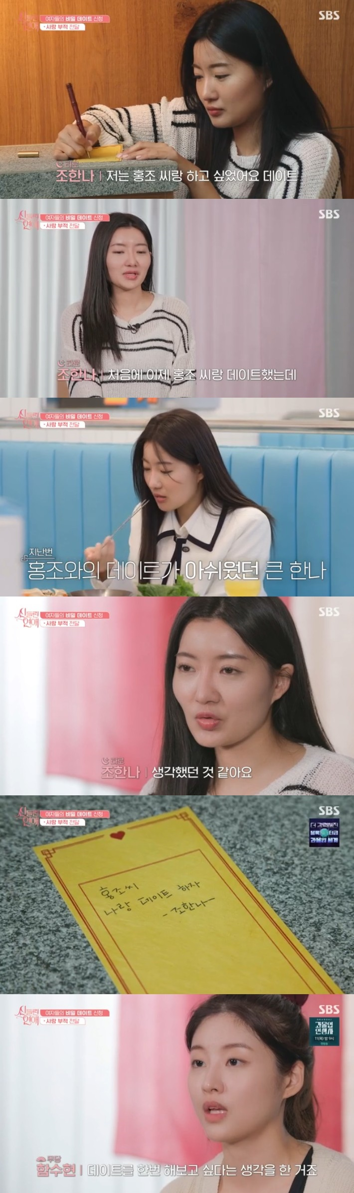 /사진='신들린 연애' 화면 캡처