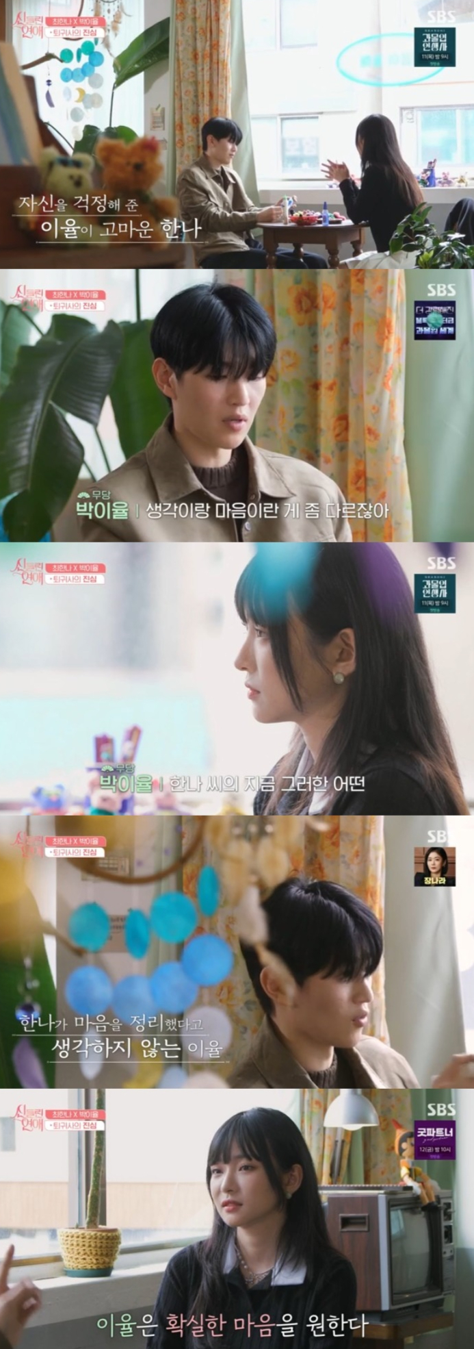 /사진='신들린 연애' 화면 캡처