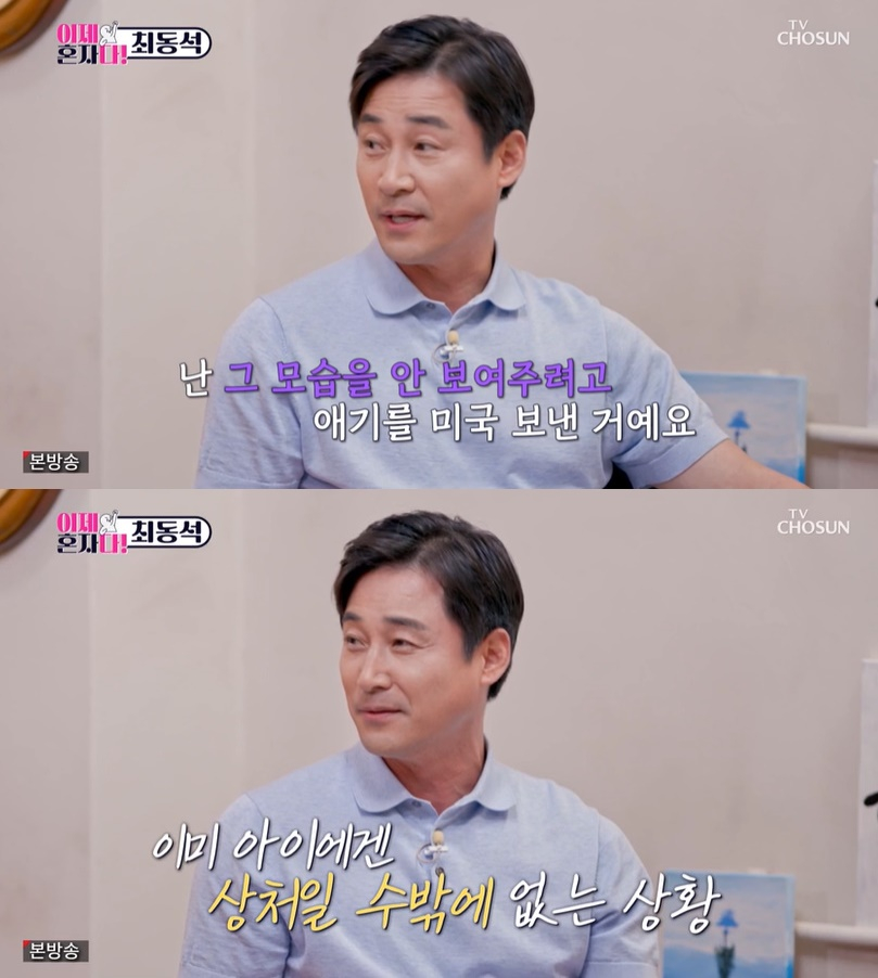 /사진=TV조선 '이제 혼자다' 방송 캡처