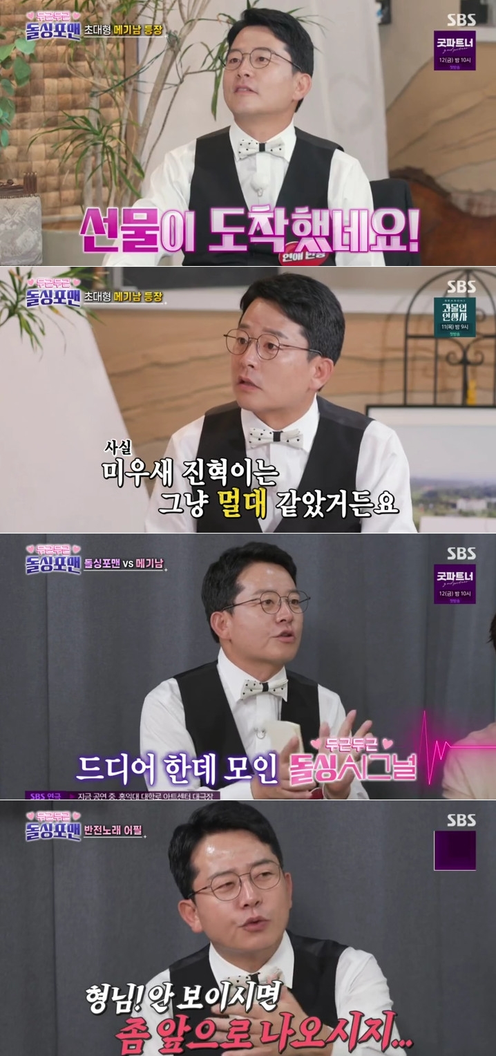 /사진='신발 벗고 돌싱포맨' 방송 화면