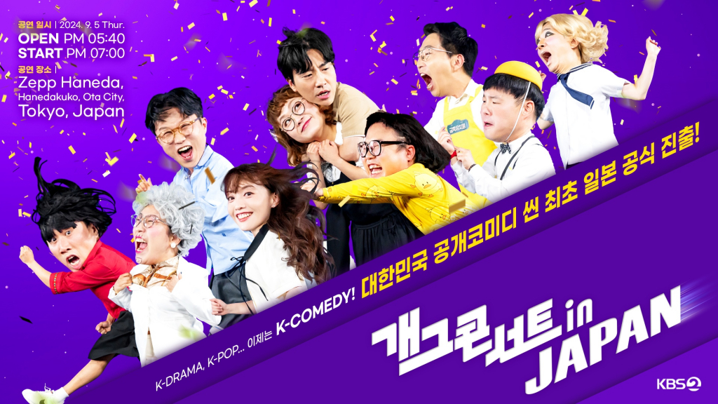 /사진제공='개그콘서트'
