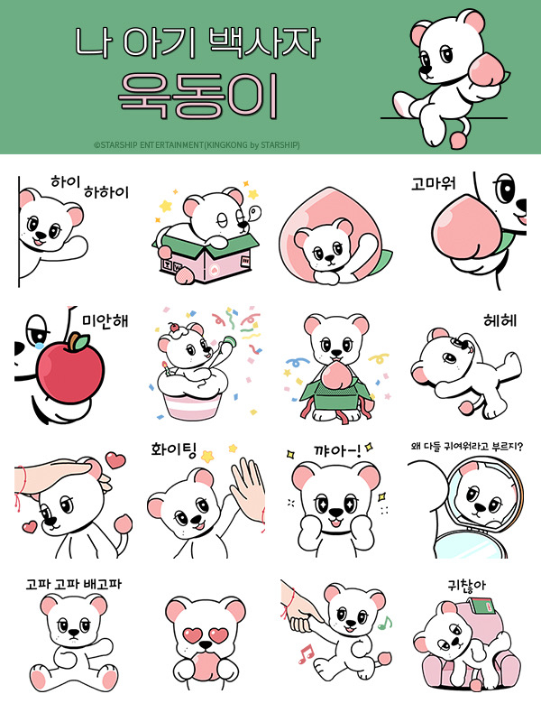 /사진=킹콩 by 스타쉽