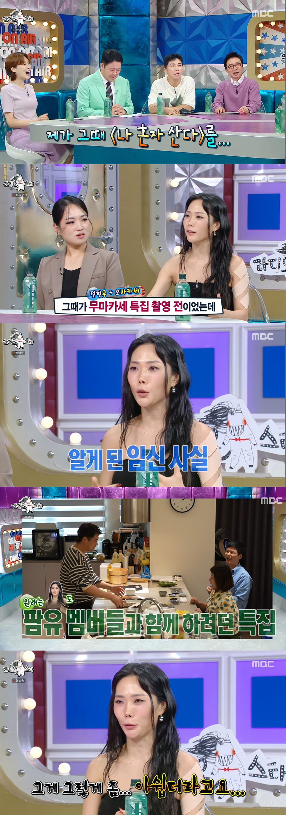 /사진='라디오스타' 방송화면 캡쳐