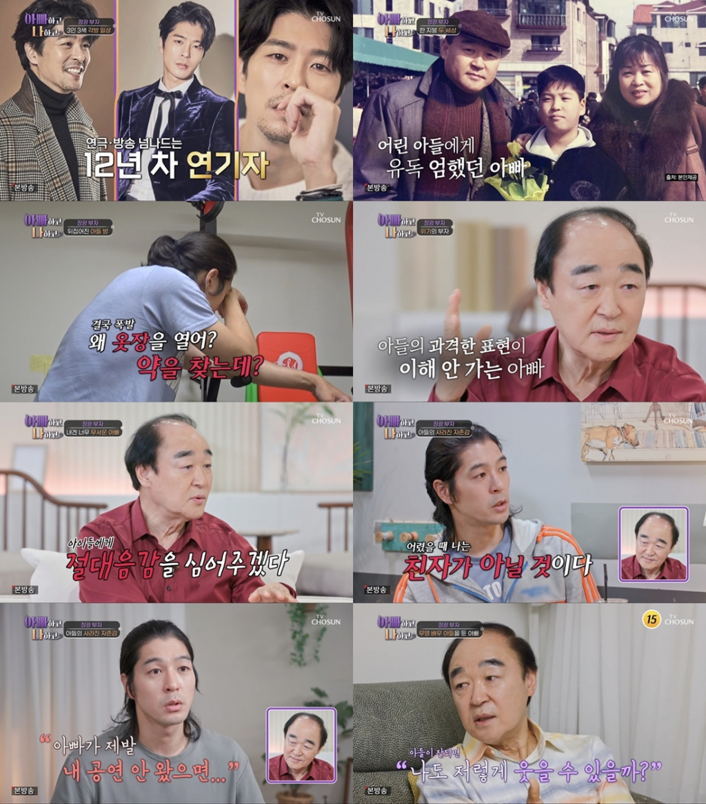 장광 / 사진=TV CHOSUN 아빠하고 나하고