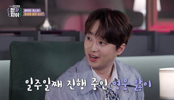 이찬원 /사진=E채널 '한끗차이'