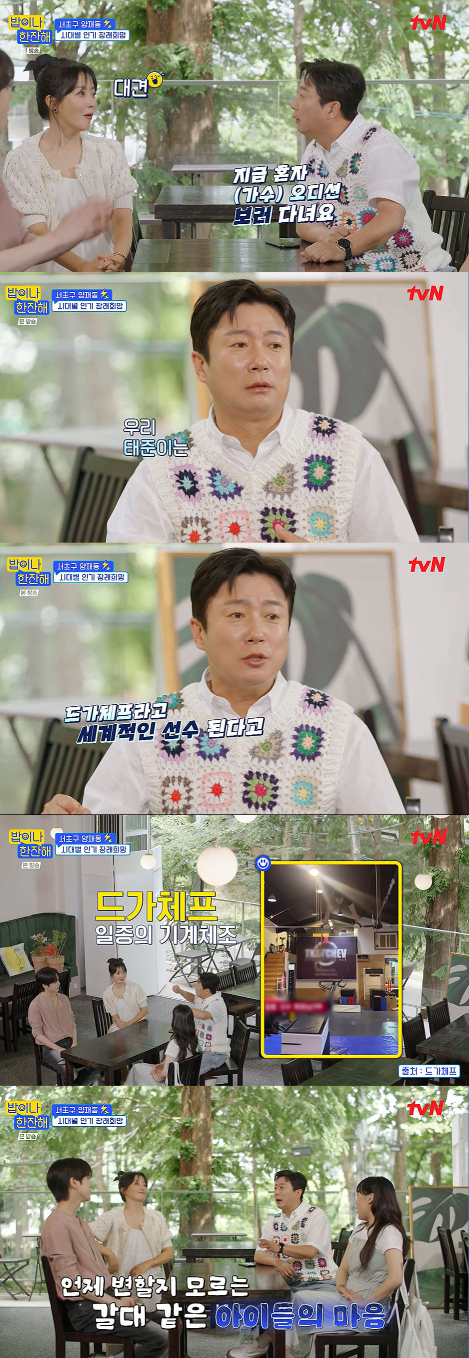 /사진='밥이나 한잔해' 방송화면 캡쳐