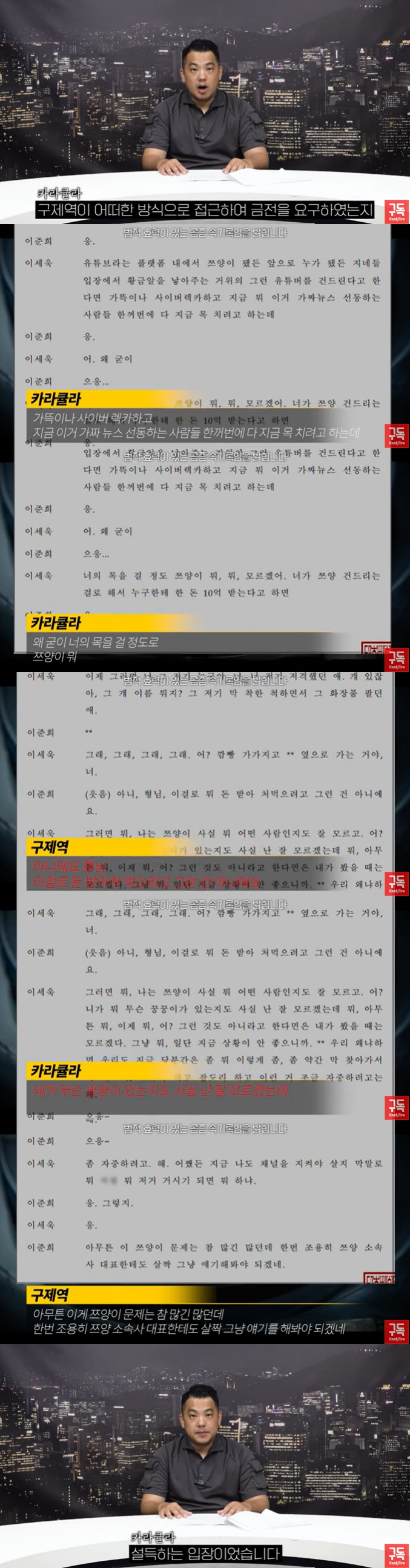 /사진=유튜브 채널 '카라큘라 미디어' 영상 캡처