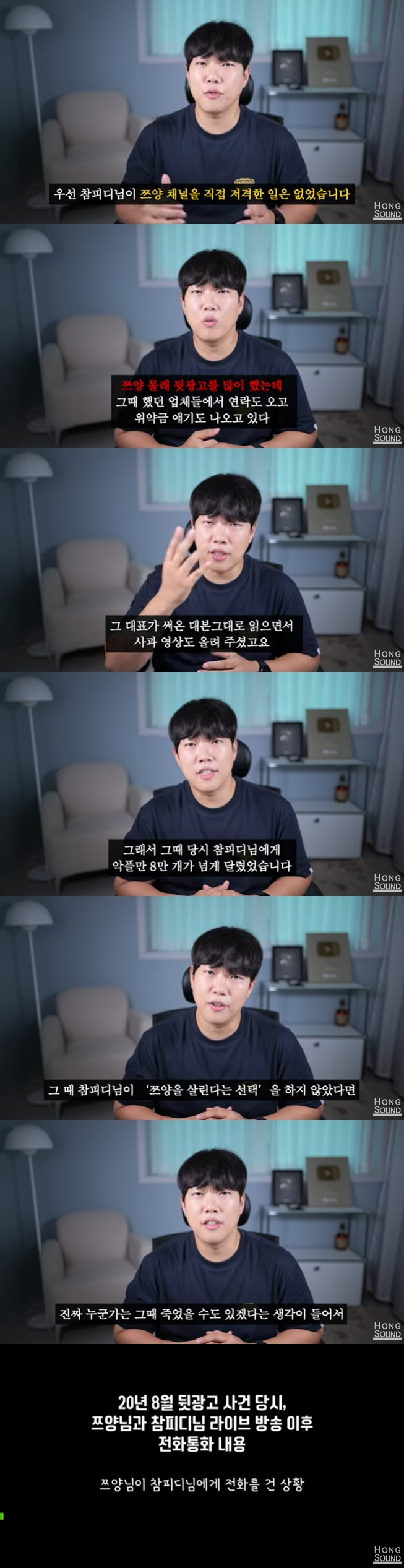 /사진=유튜브 채널 '홍사운드' 영상 캡처