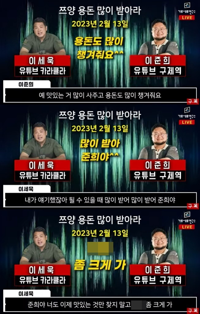 /사진=유튜브 채널 '가로세로연구소' 영상 캡처