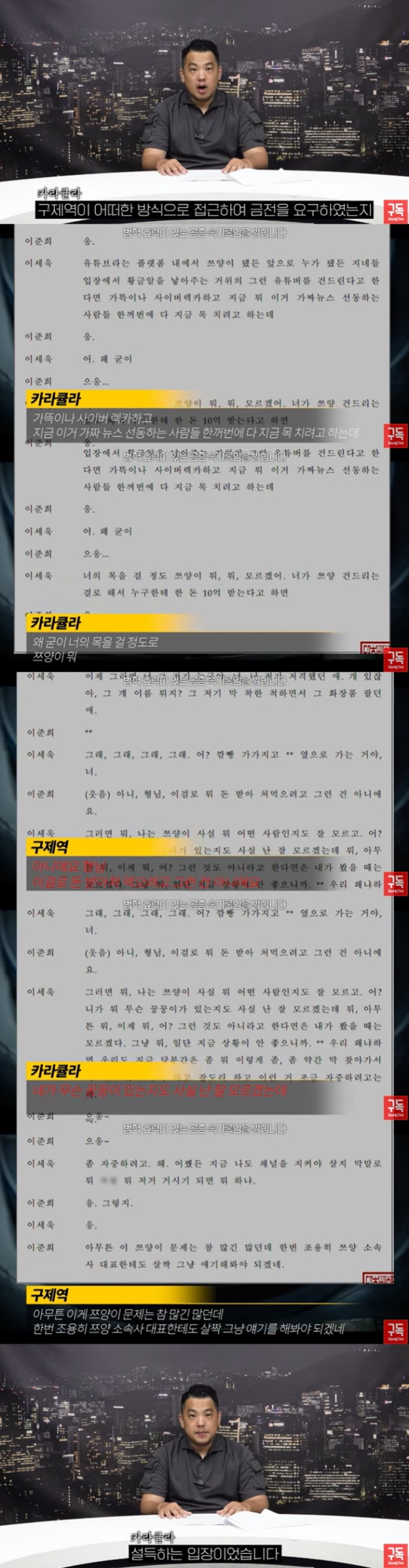 /사진=유튜브 채널 '카라큘라 미디어' 영상 캡처