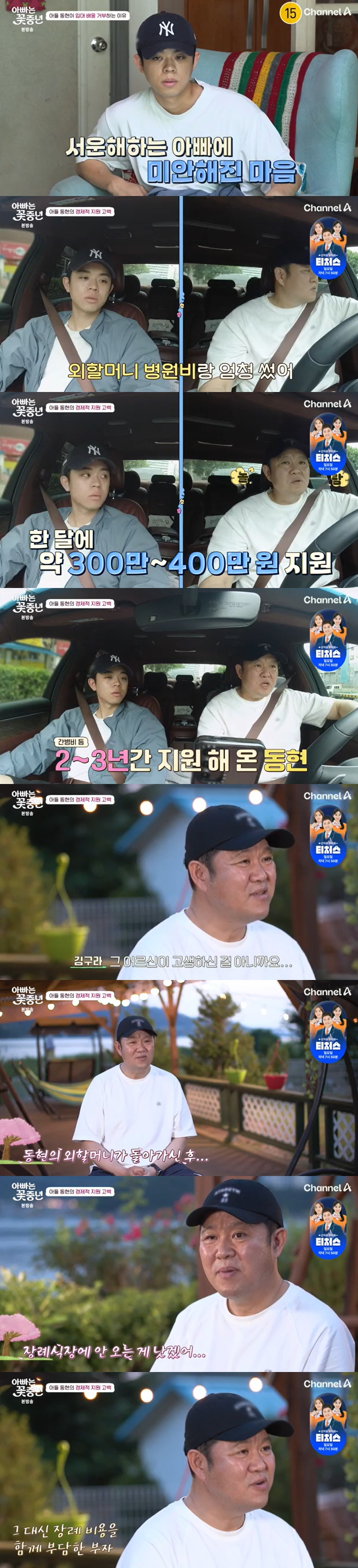 /사진=채널A '아빠는 꽃중년' 방송 캡처