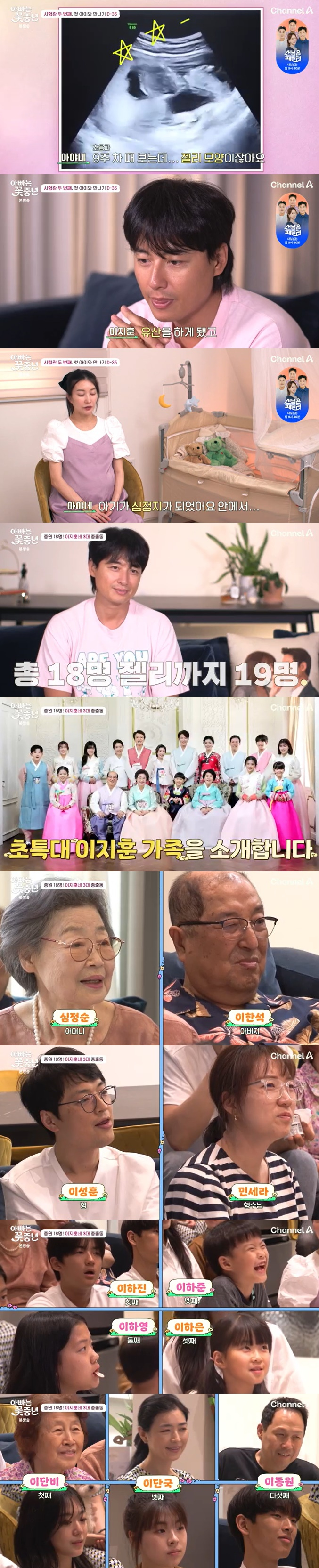 /사진=채널A '아빠는 꽃중년' 방송 캡처