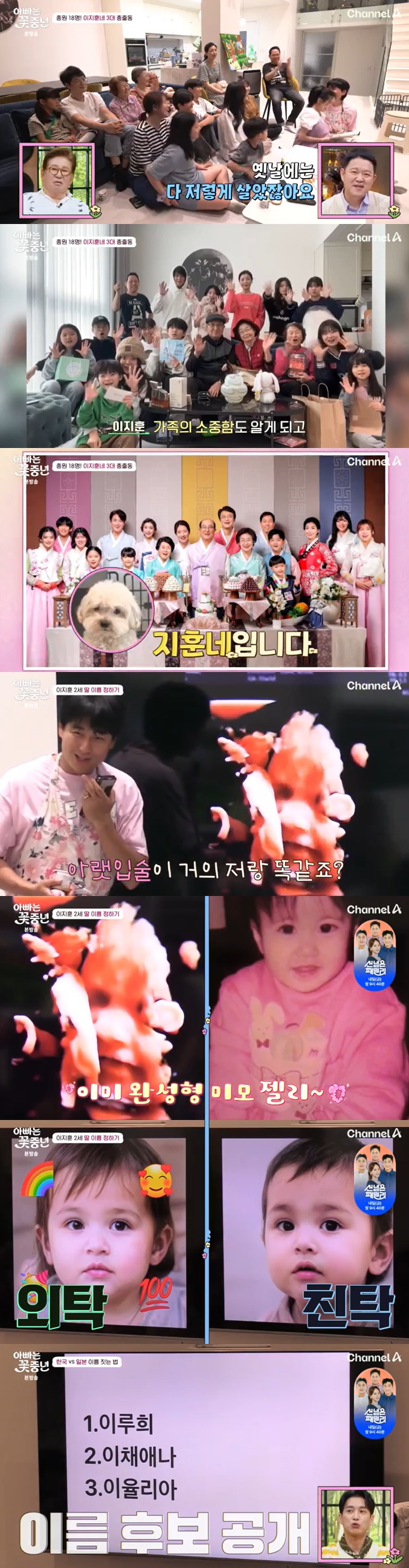 /사진=채널A '아빠는 꽃중년' 방송 캡처