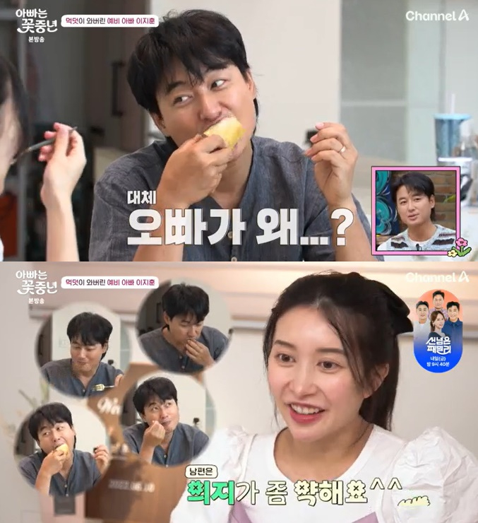 /사진=채널A '아빠는 꽃중년' 방송 캡처