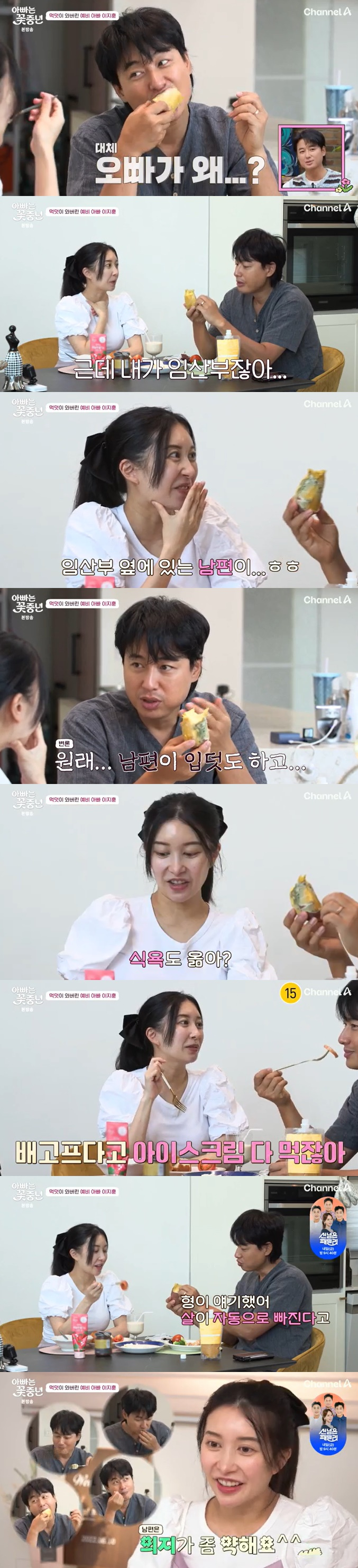 /사진=채널A '아빠는 꽃중년' 방송 캡처