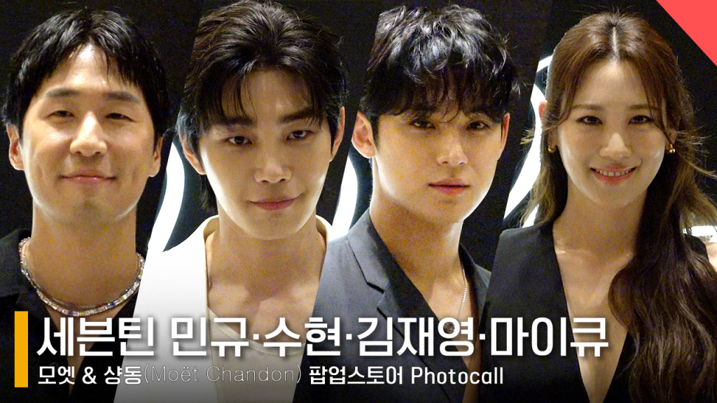 왼쪽부터 작가 마이큐, 배우 김재영, 세븐틴 민규, 배우 수현 /사진=전시윤 기자