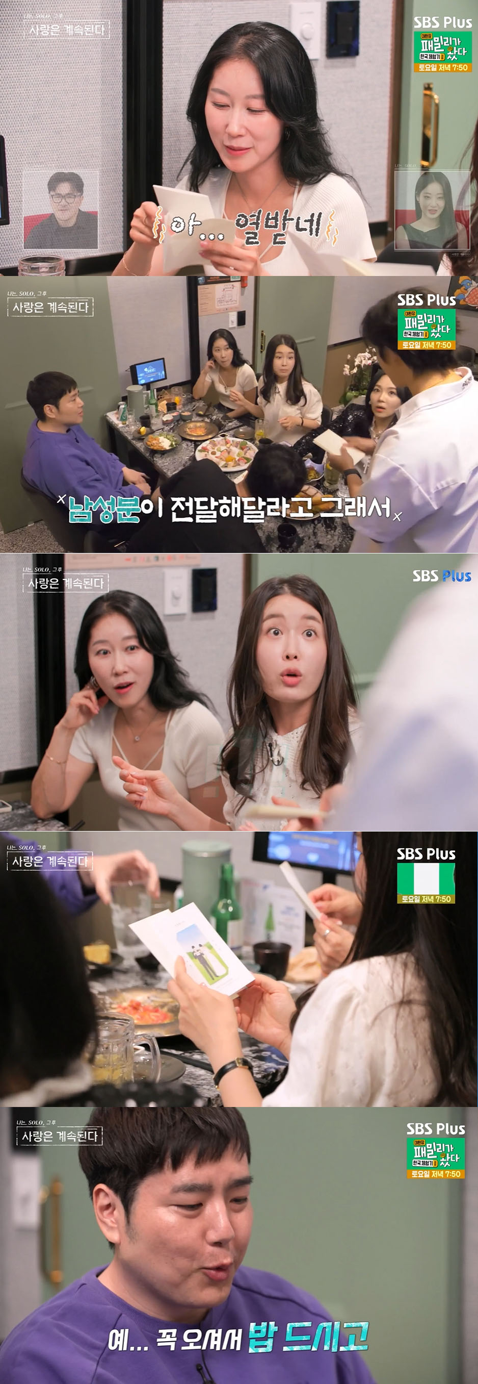 /사진='나솔사계' 방송화면 캡쳐