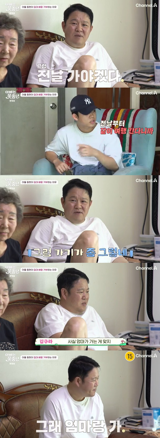 /사진=채널A '아빠는 꽃중년' 방송 캡처