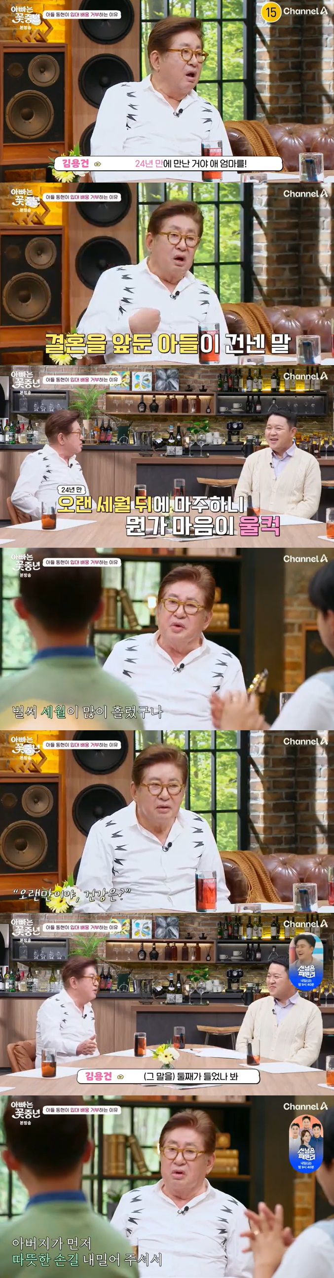 /사진=채널A '아빠는 꽃중년' 방송 캡처