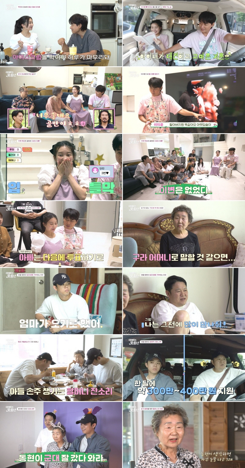 사진=채널A 아빠는 꽃중년