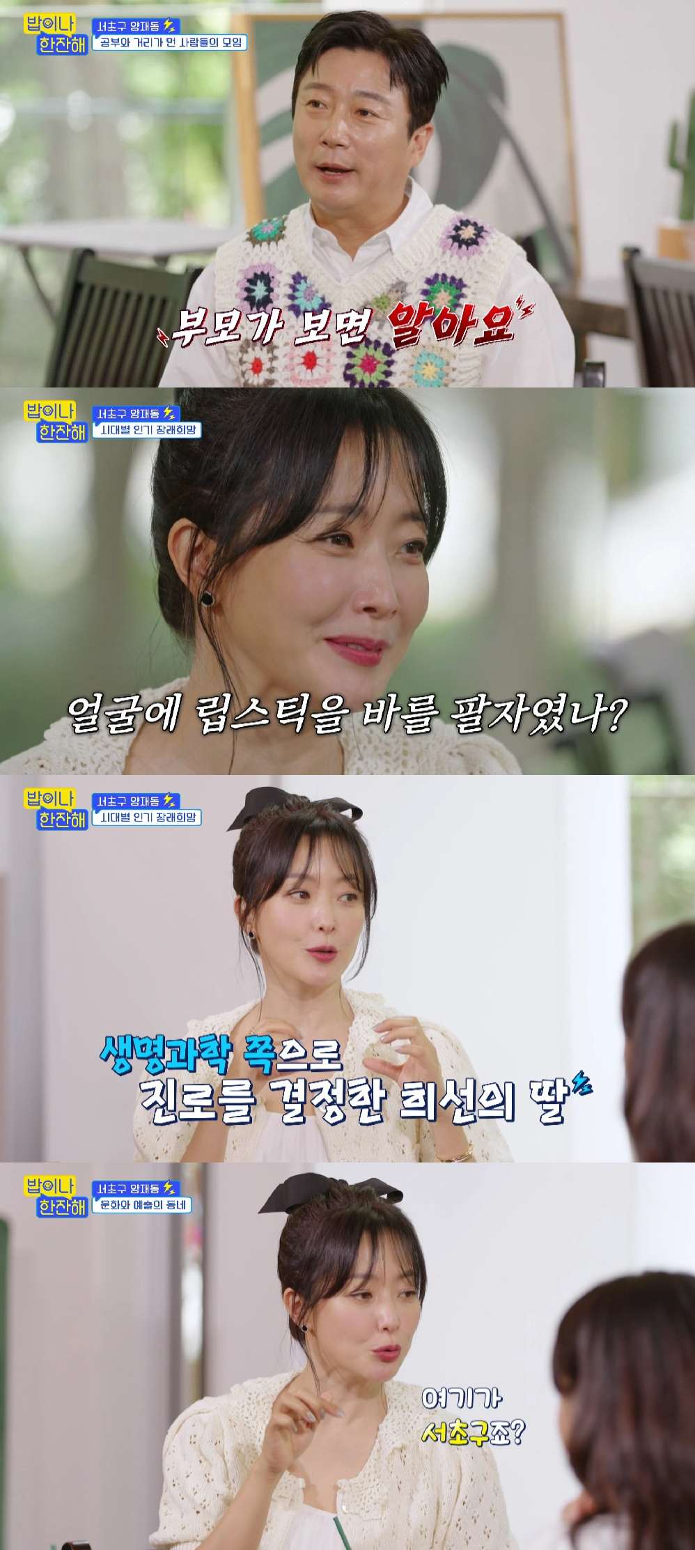 사진=tvN 밥이나 한잔해