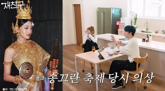 /사진=유튜브 채널 '재친구' 캡처
