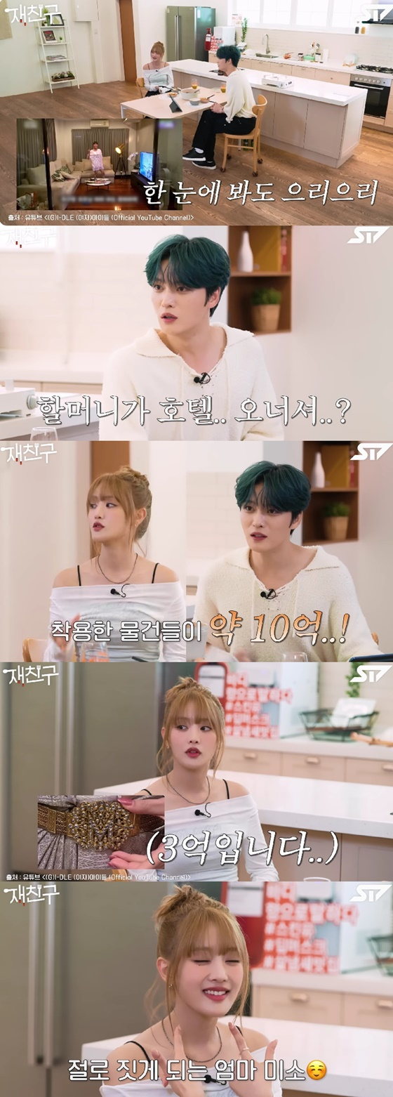 /사진=유튜브 채널 '재친구' 캡처