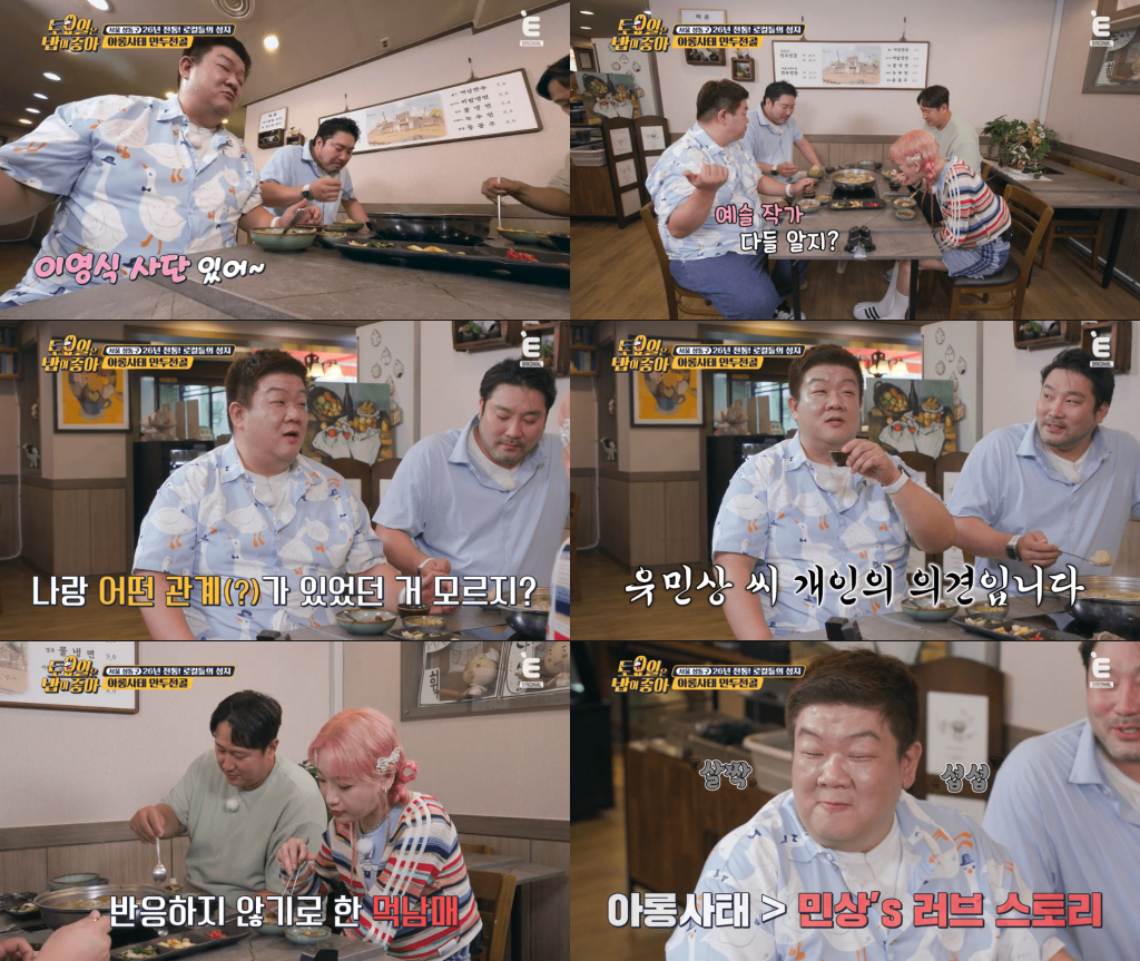 /사진제공=티캐스트 E채널 '토밥좋아'