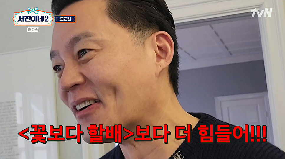 /사진=tvN '서진이네2'