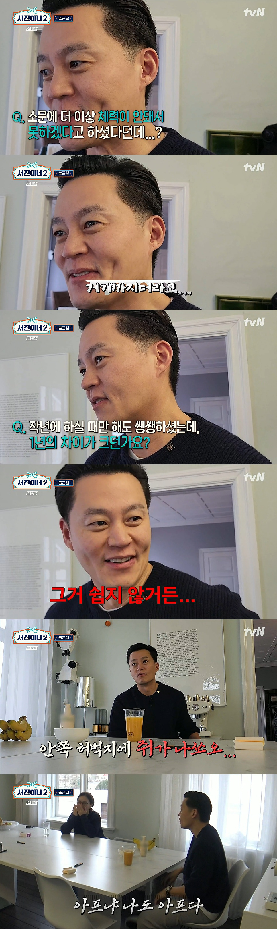 /사진=tvN '서진이네2'