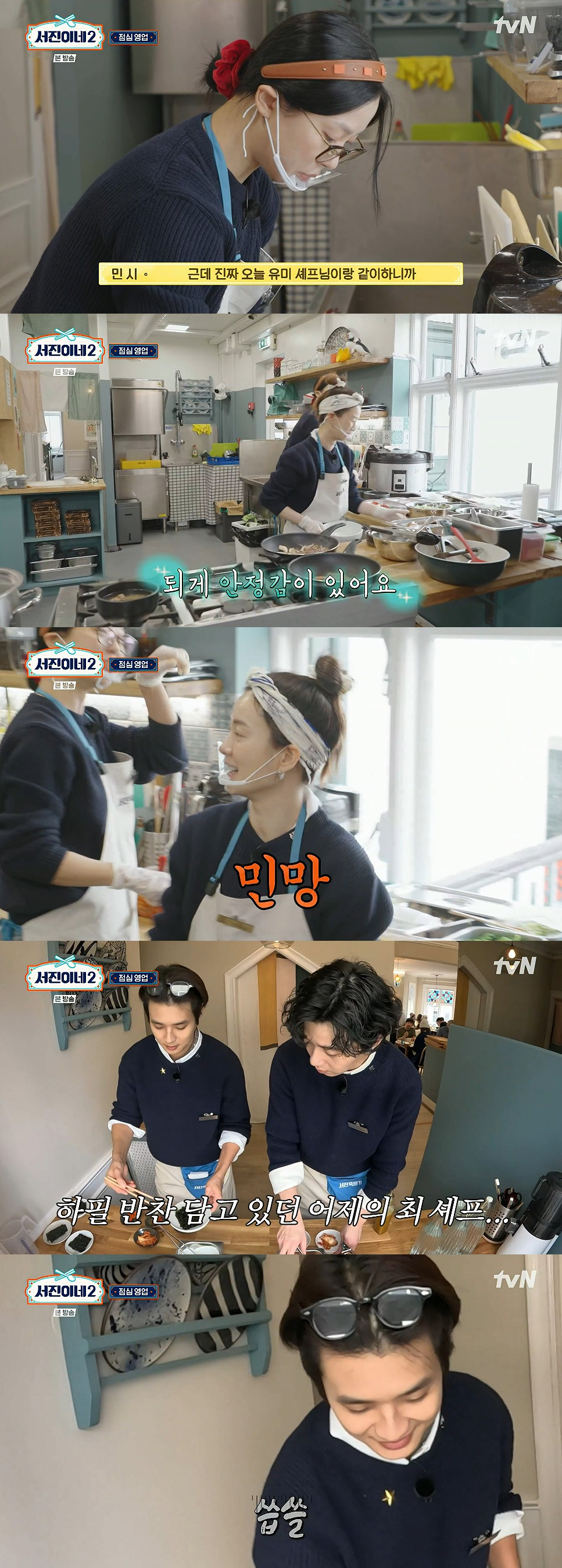 /사진=tvN '서진이네2'