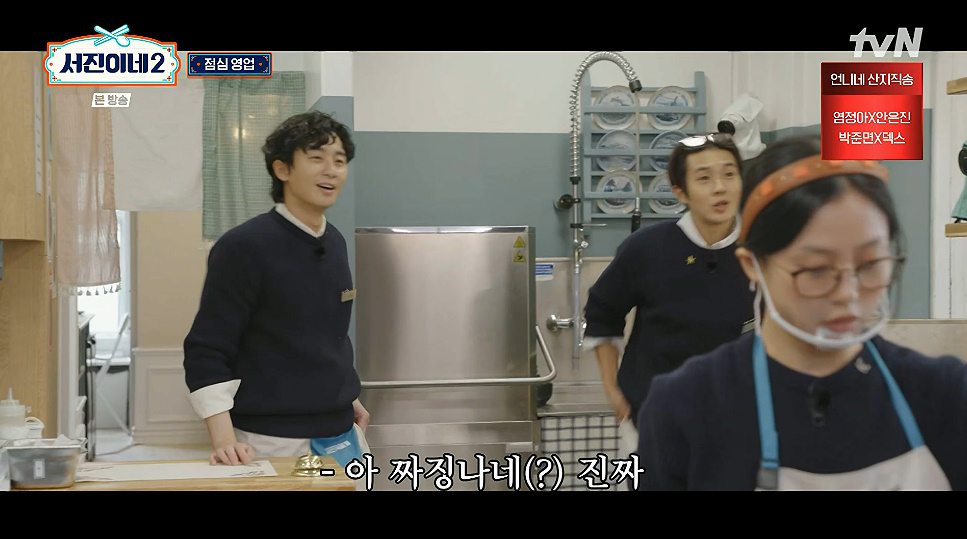 /사진=tvN '서진이네2'