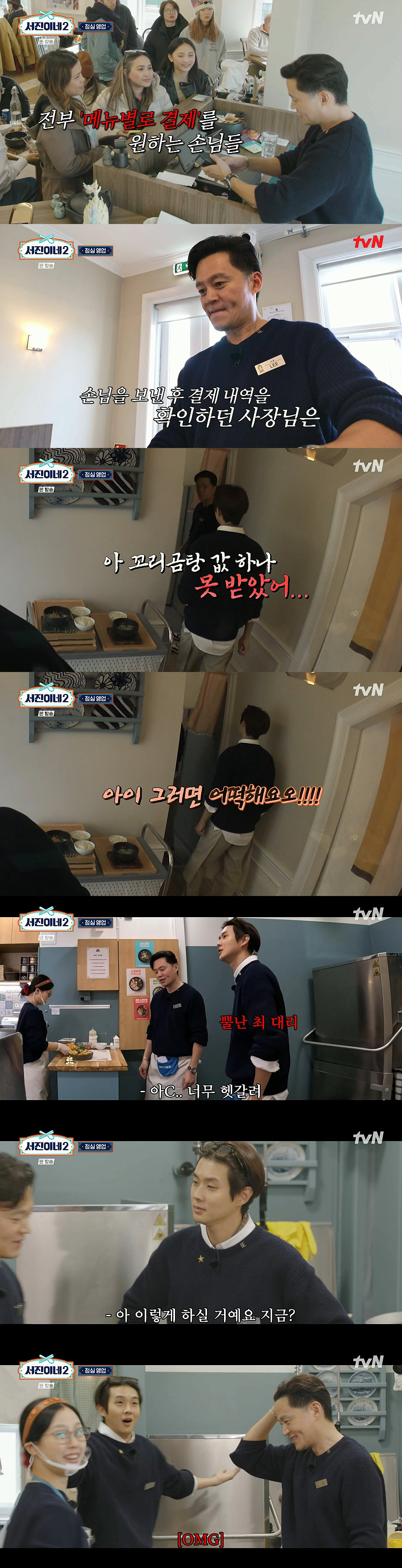 /사진=tvN '서진이네2'