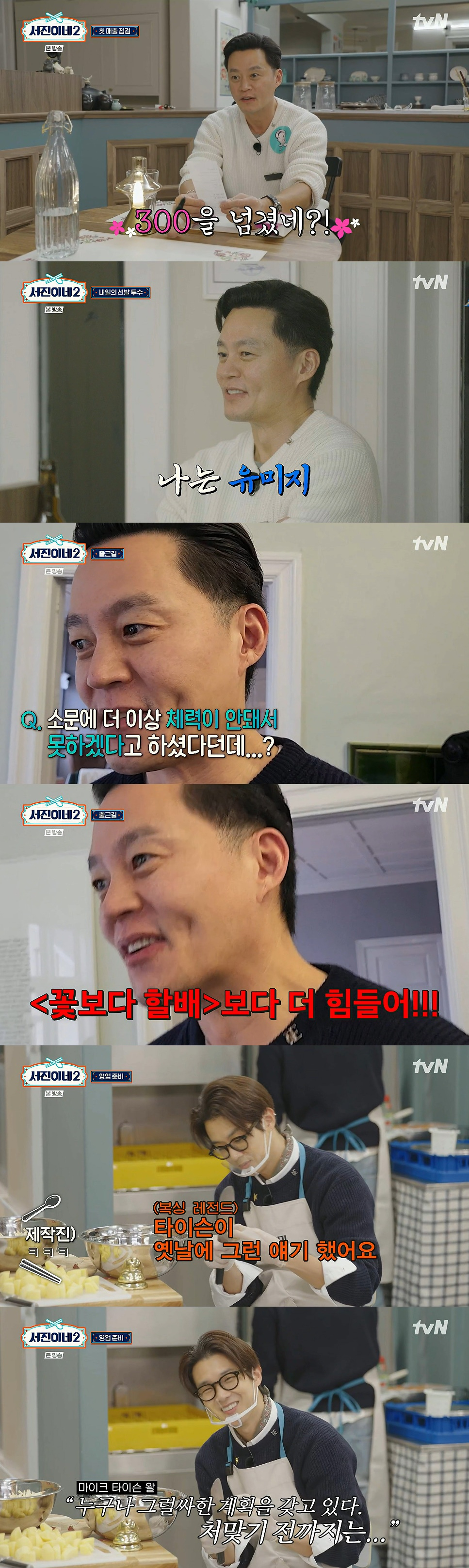 /사진=tvN '서진이네2'